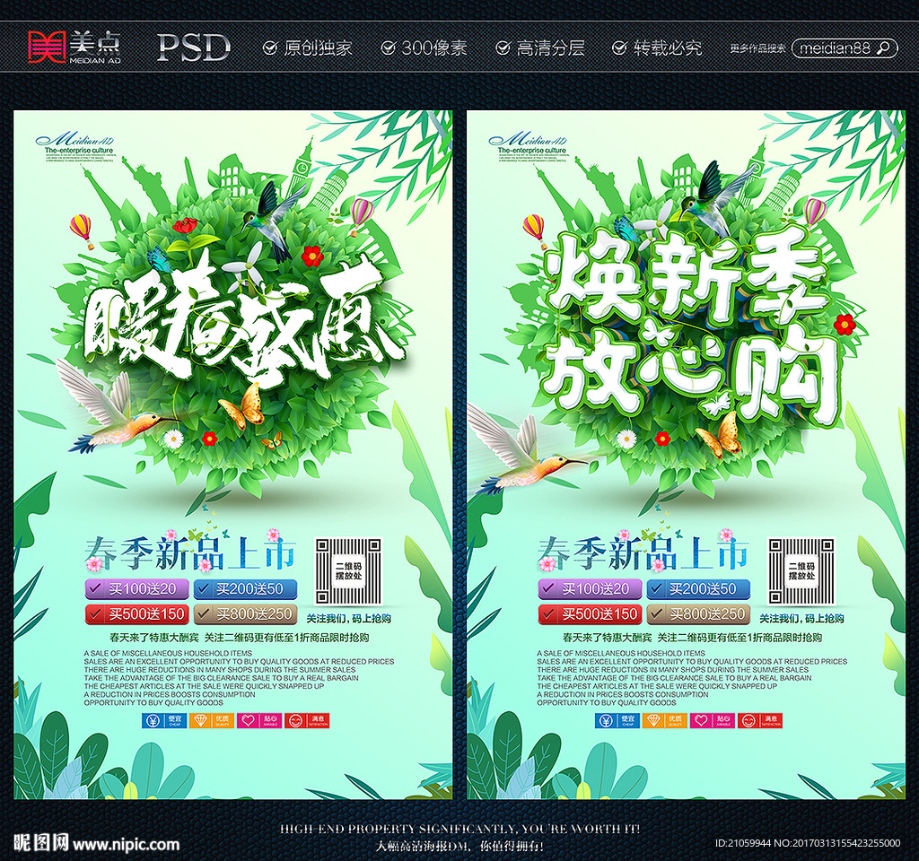春季