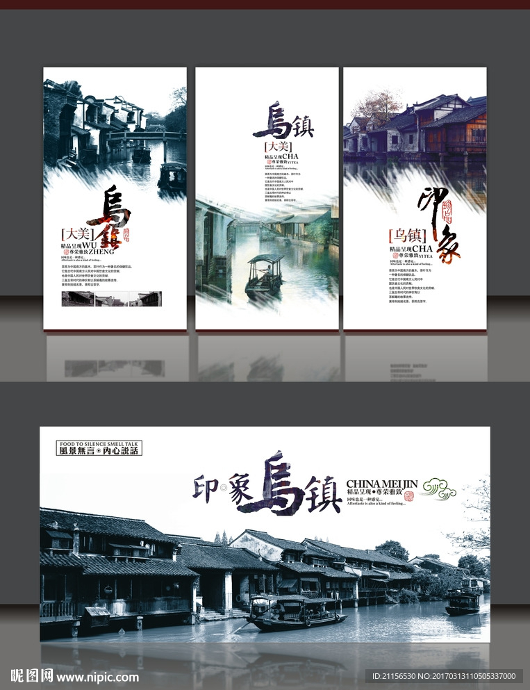 乌镇旅游文化展板