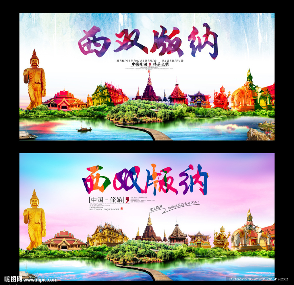 西双版纳