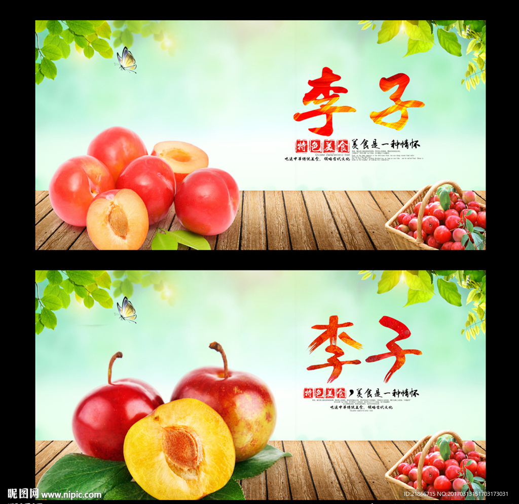 李子