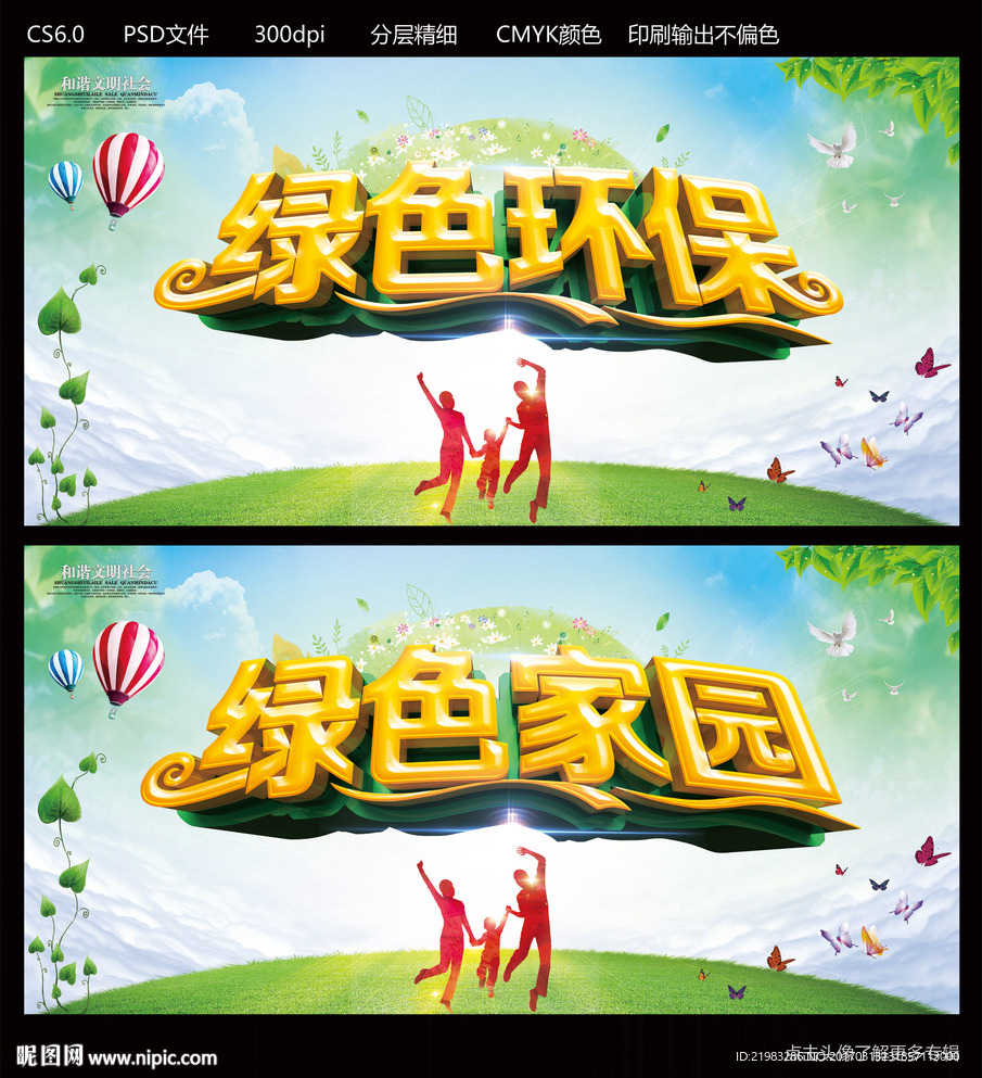 绿色环保