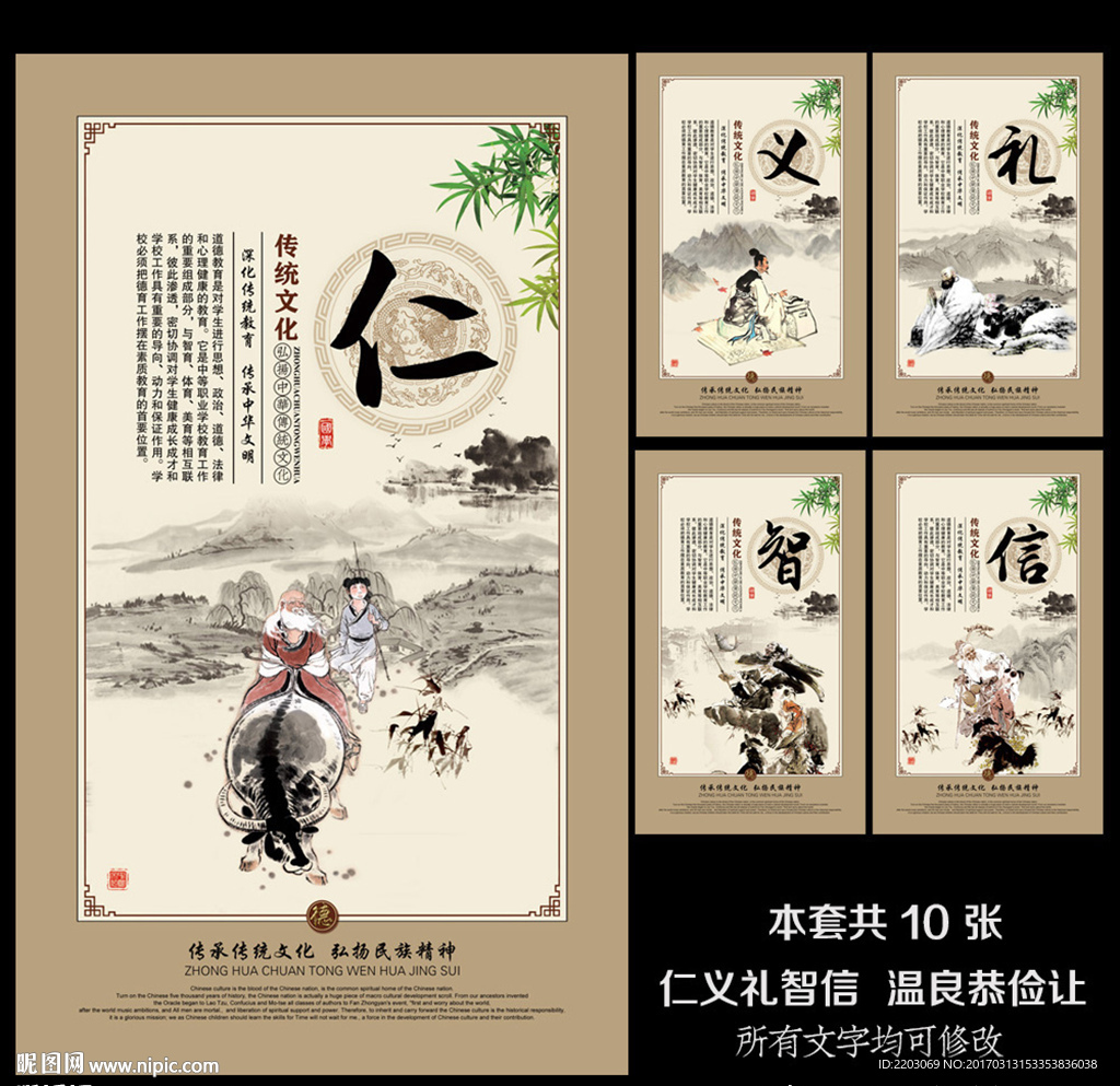 仁义礼智信