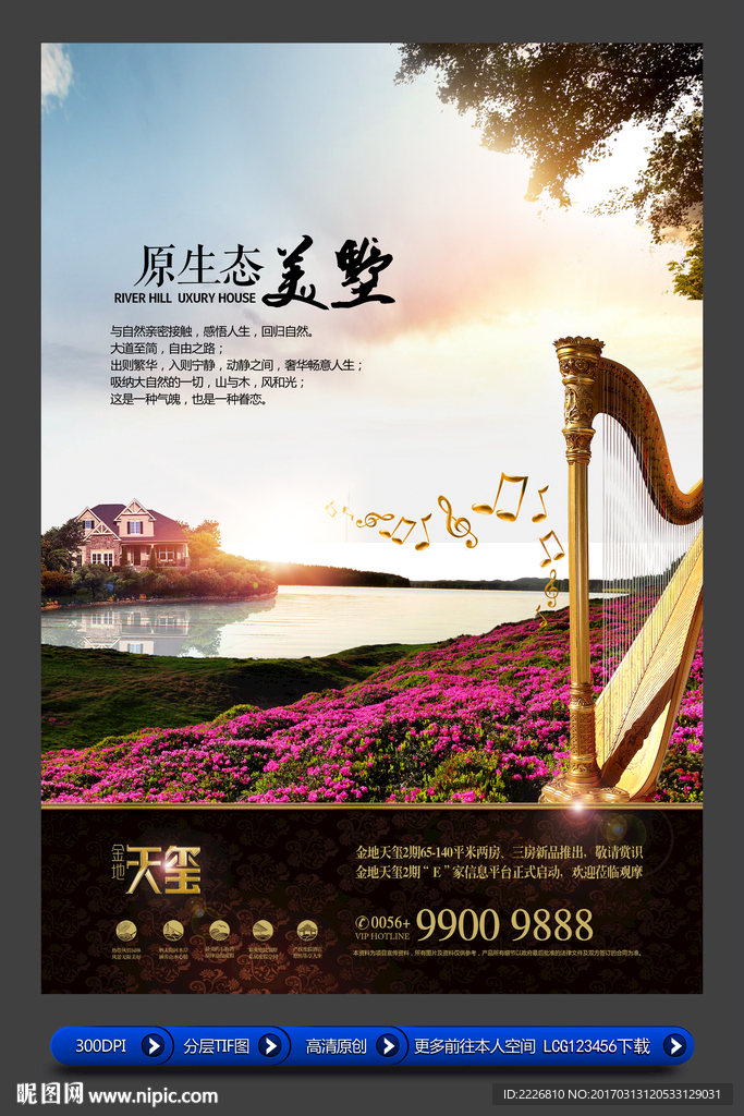 高端房地产广告