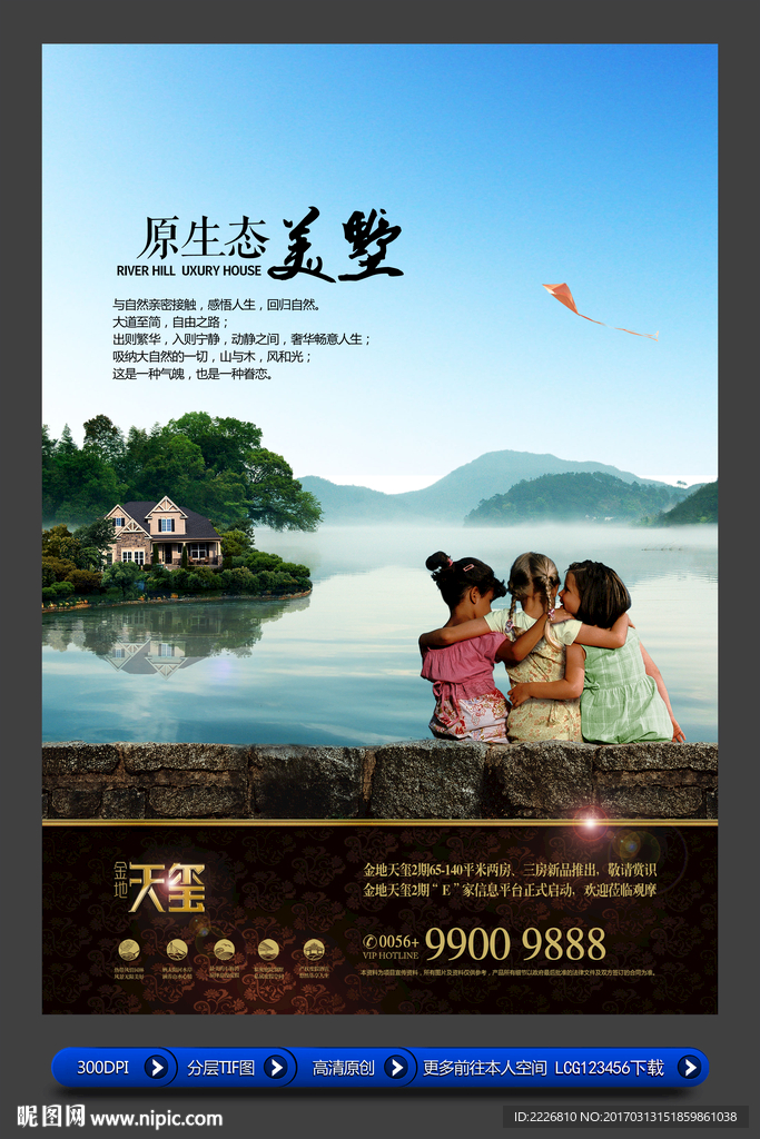 高端房地产广告