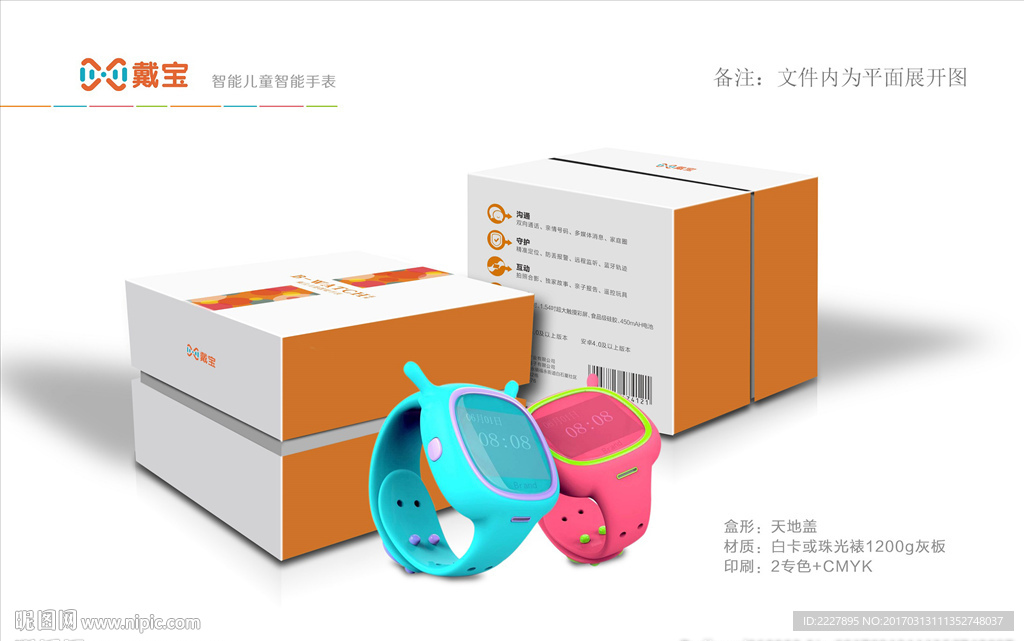 儿童智能手表包装
