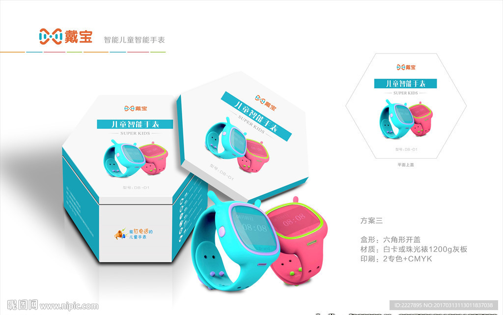 儿童智能手表包装