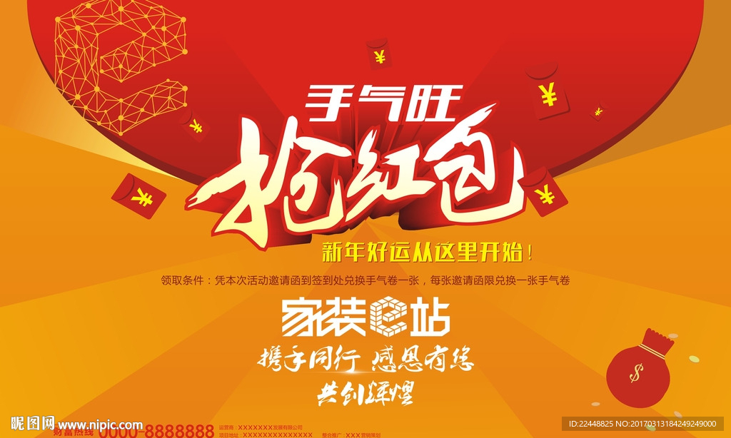 家装e站抢红包活动横幅海报