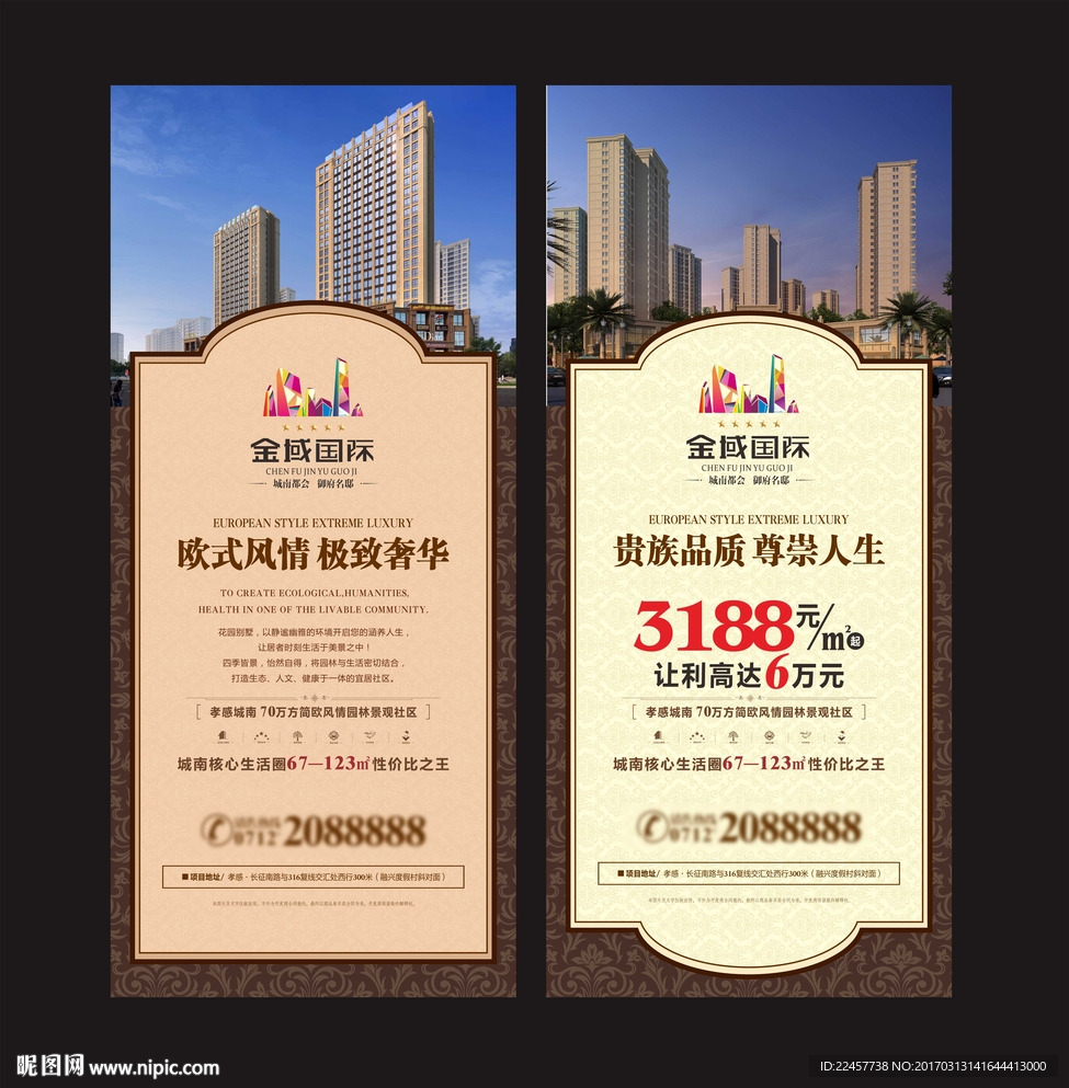 房地产易拉宝