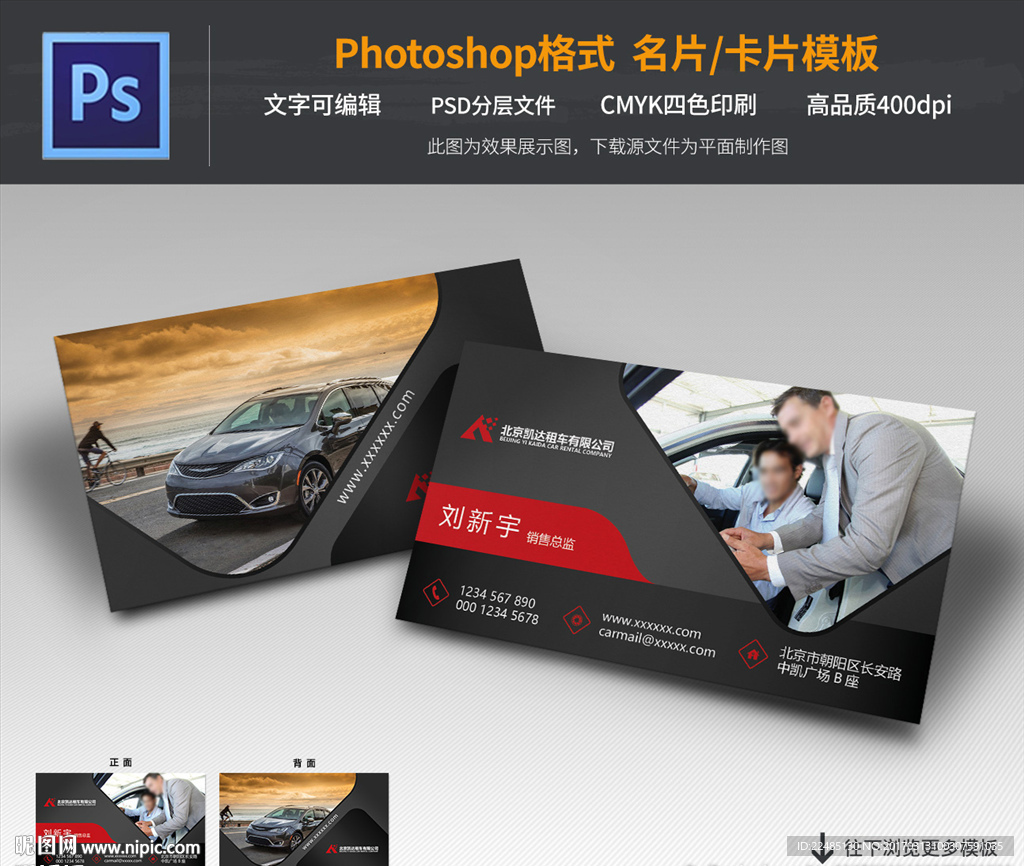 出租车名片