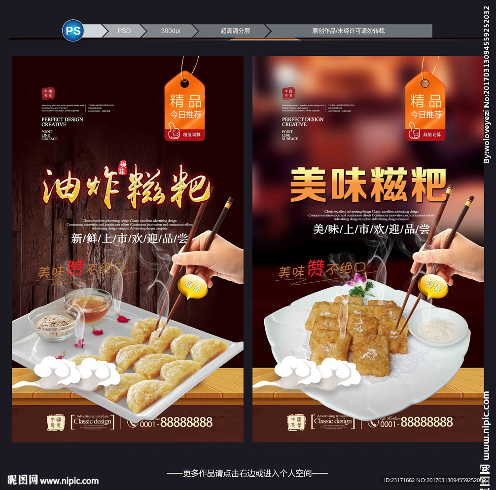 糍粑