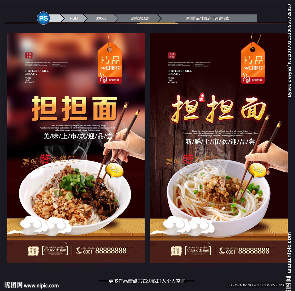 担担面