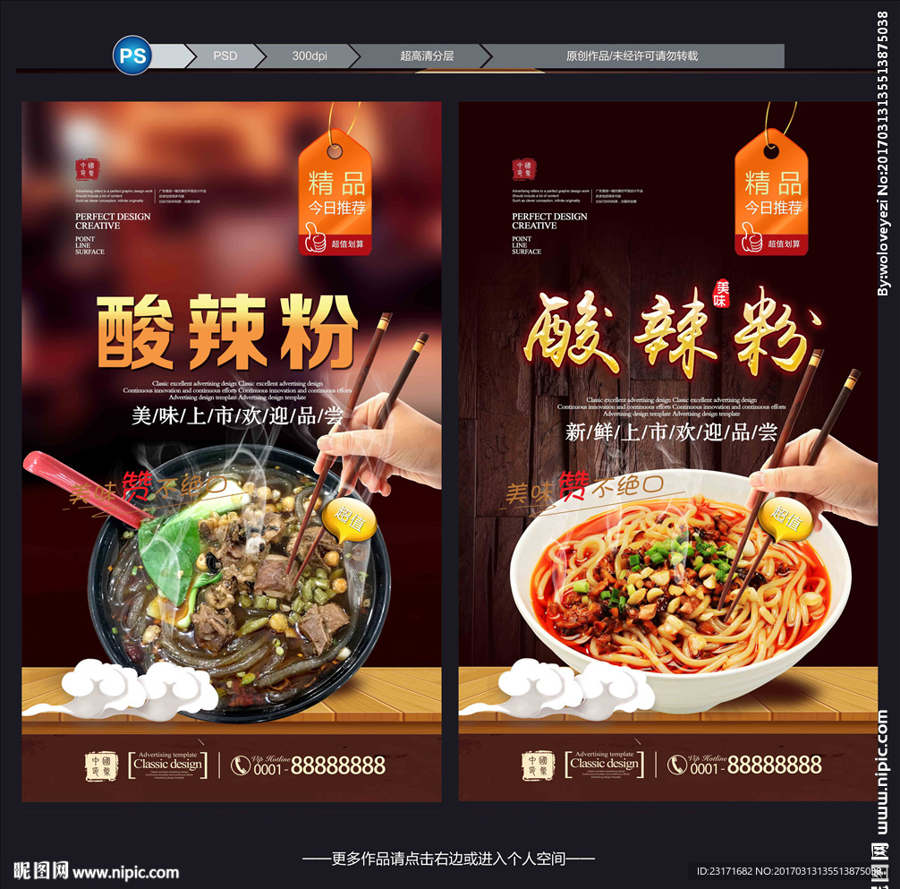 酸辣粉