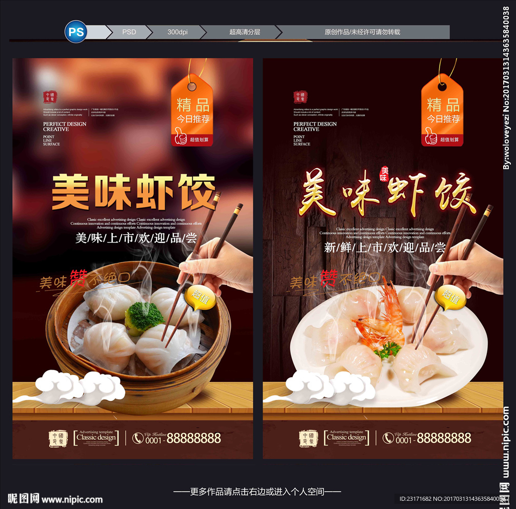 虾饺