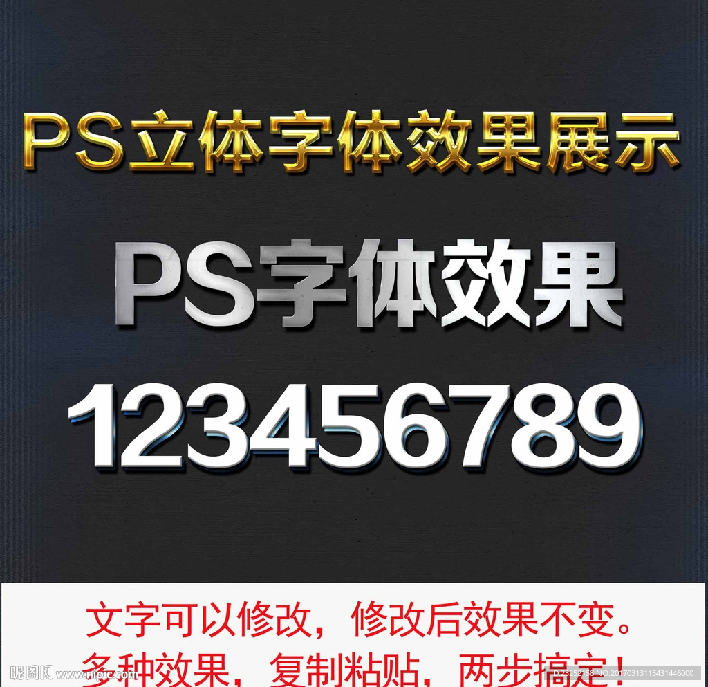 PS多种立体字效果图片