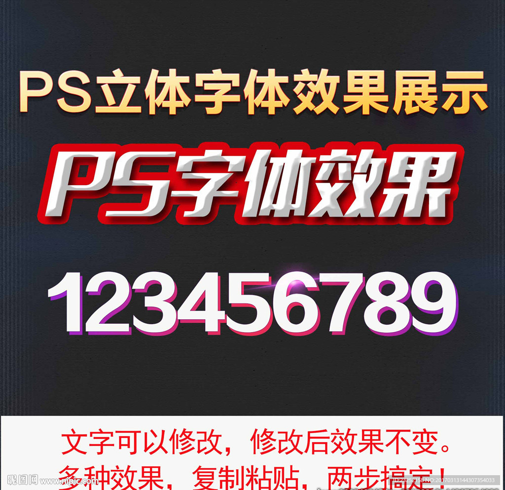 PS多种立体字效果图片