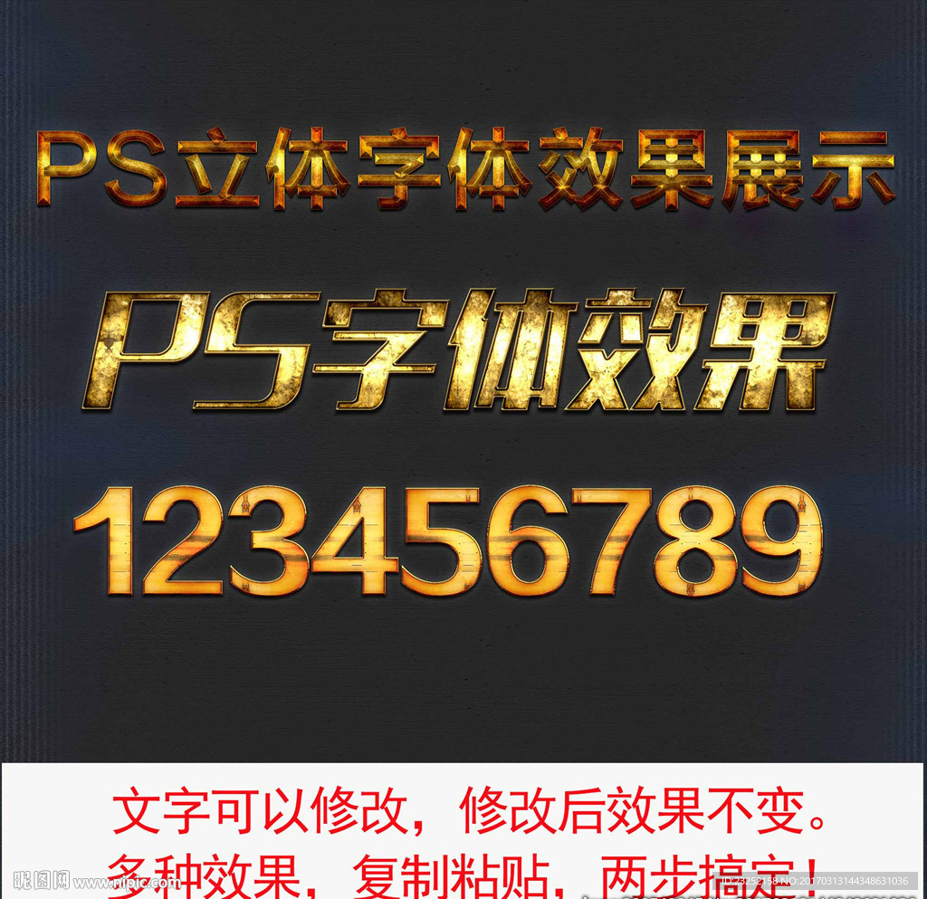 PS多种立体字效果图片