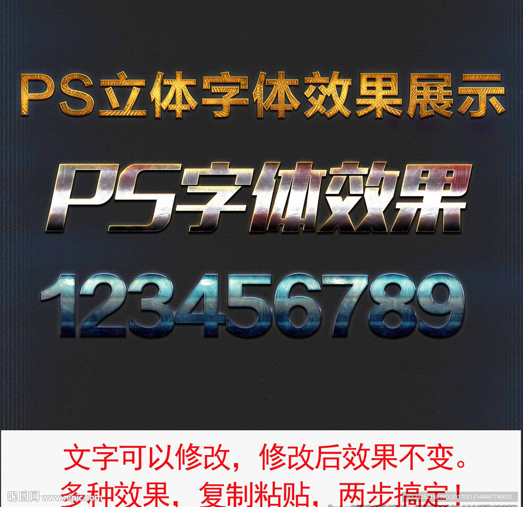 PS多种立体字效果源文件