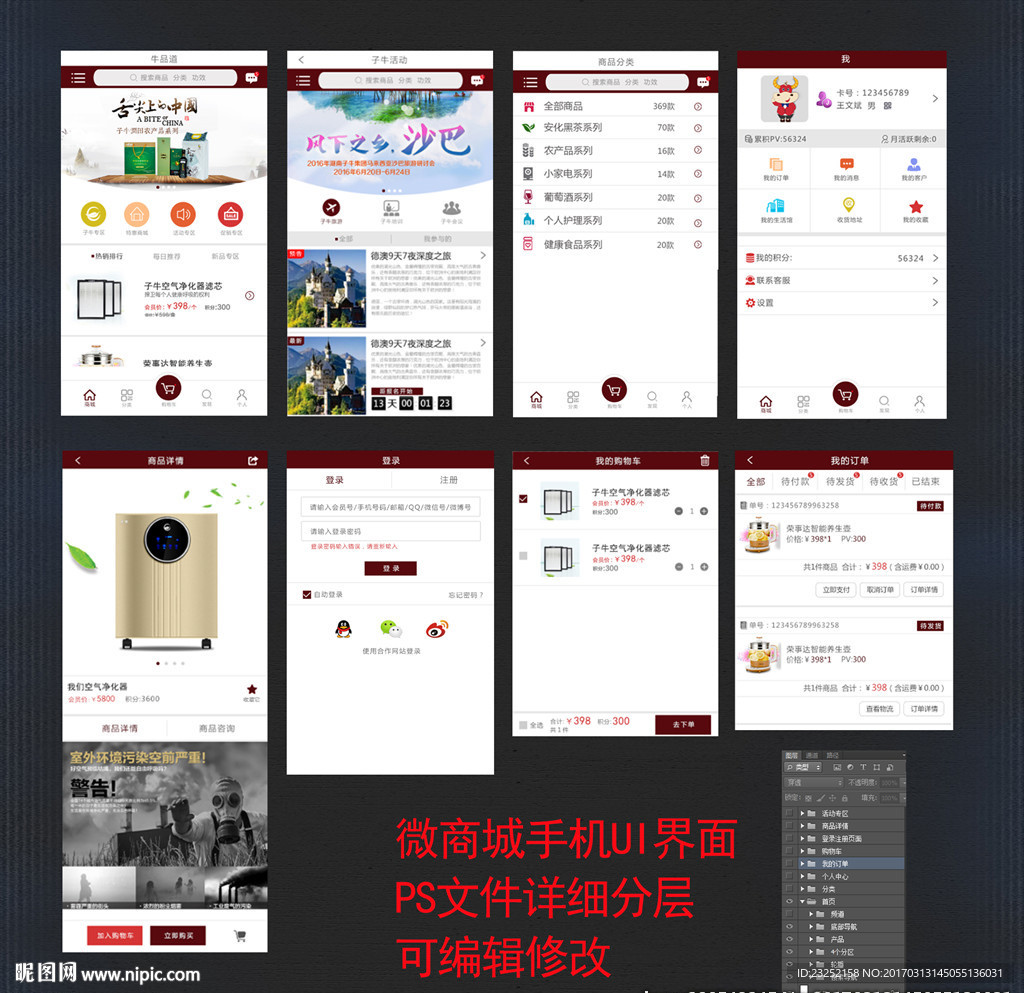 手机界面设计UI设计