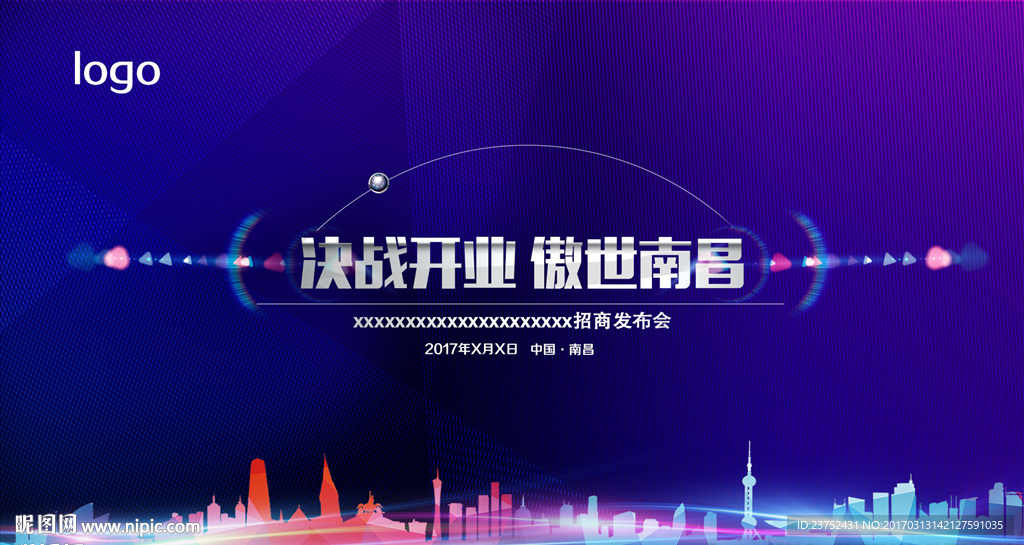 招商发布会