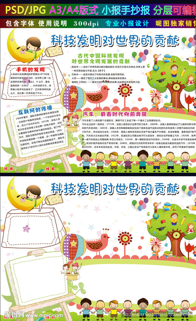 科技发明对世界的贡献小报科普