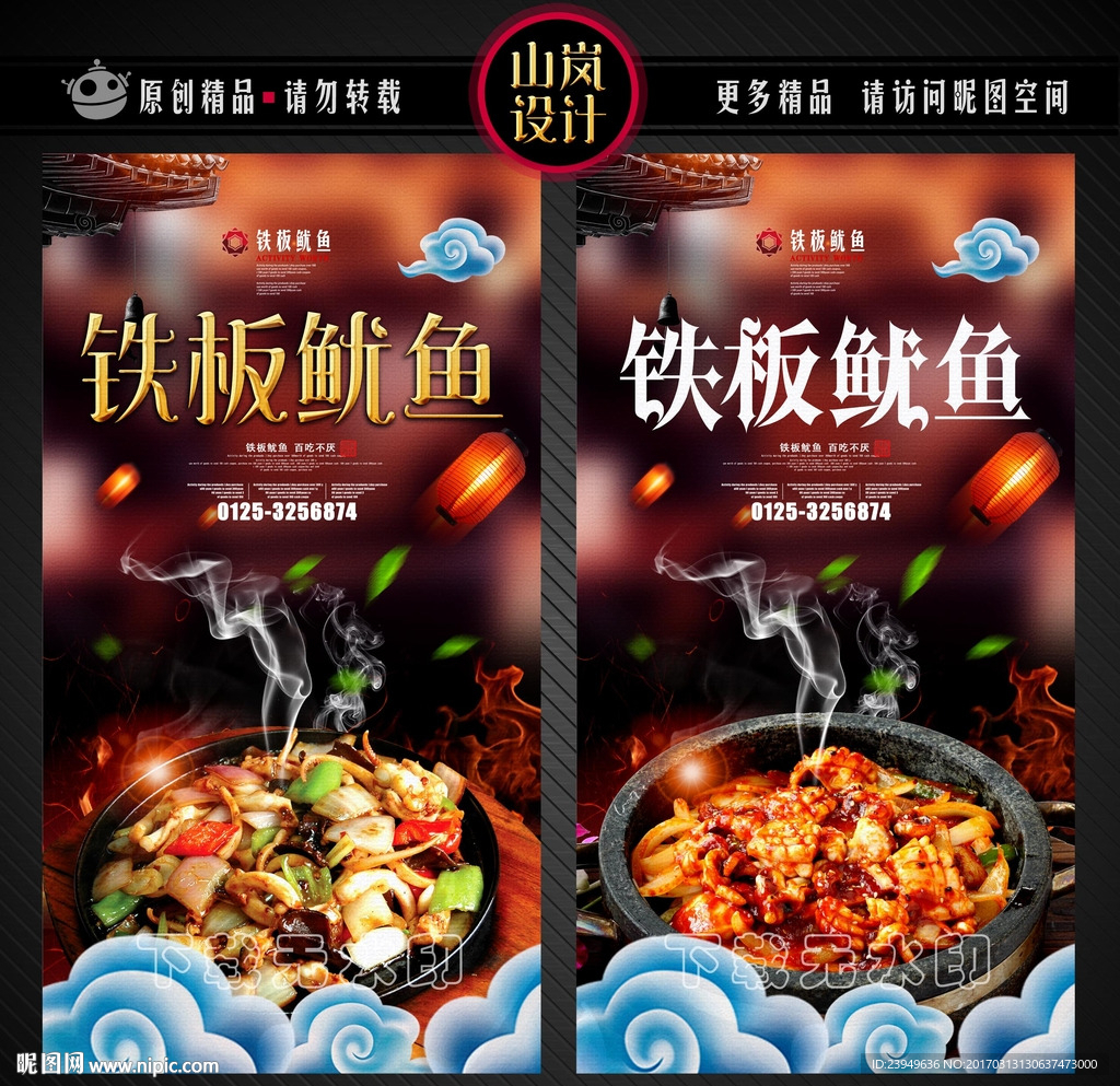 铁板鱿鱼