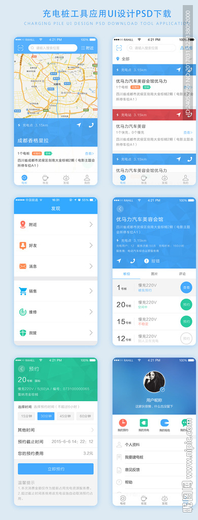 蓝色工具应用手机APPUI