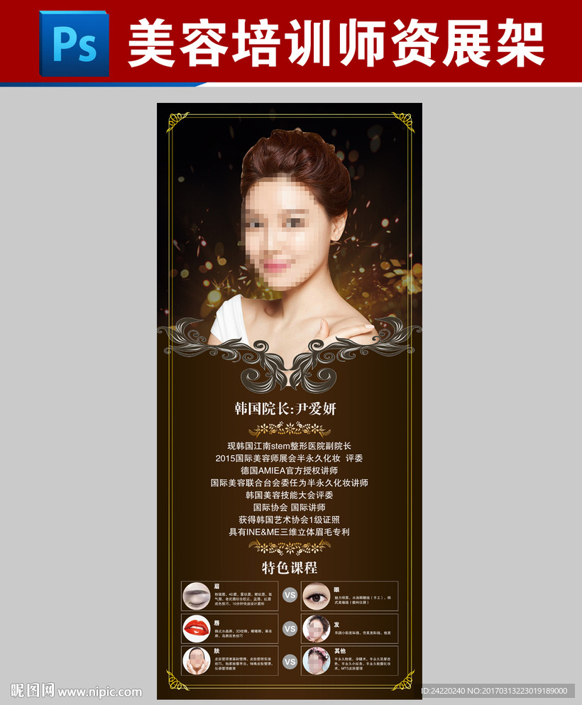 纹绣培训师资简历介绍展架