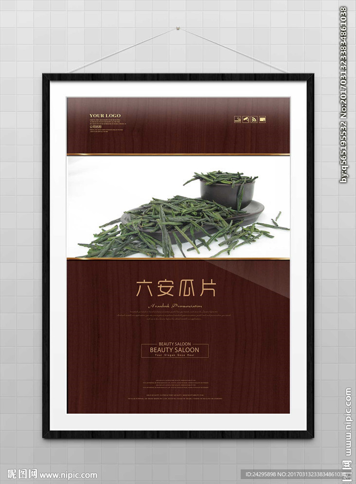 六安瓜片