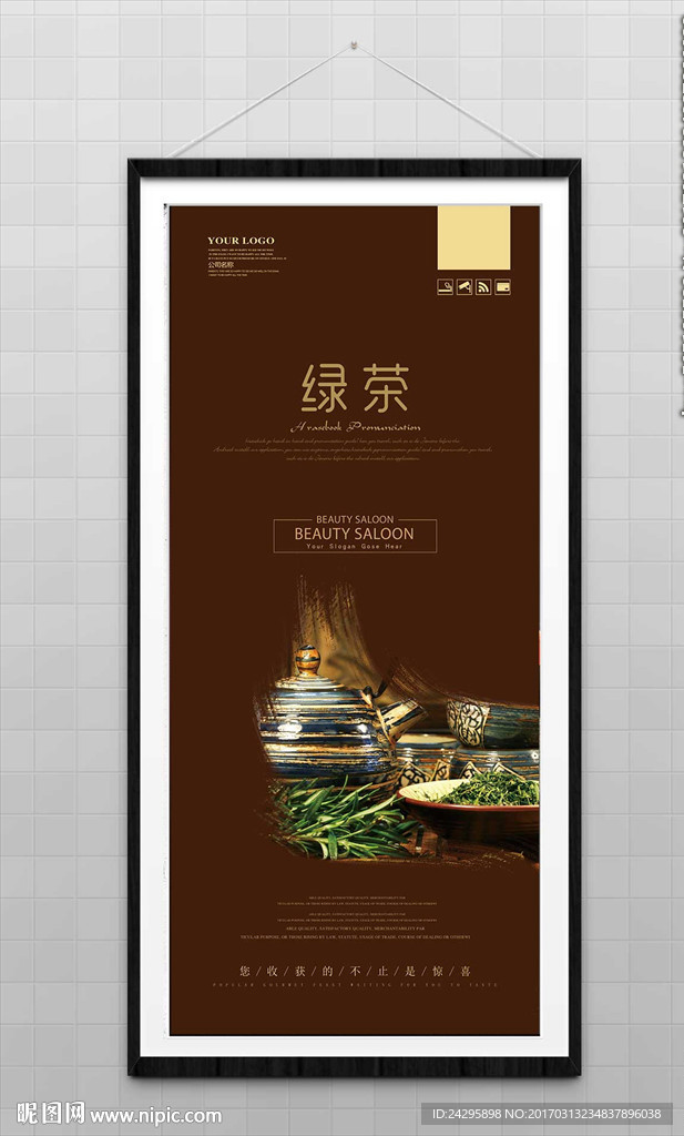 绿茶