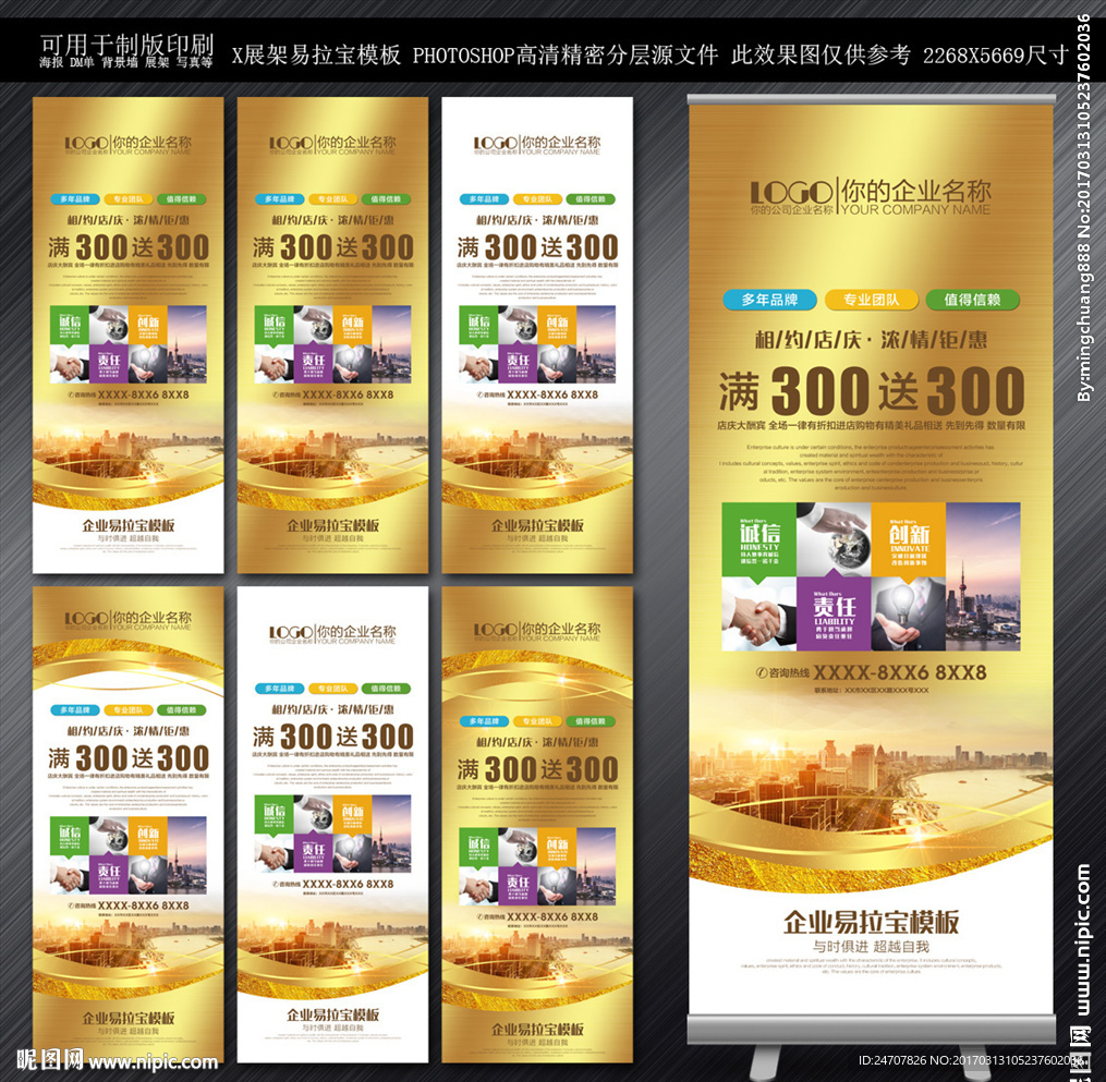 易拉宝设计