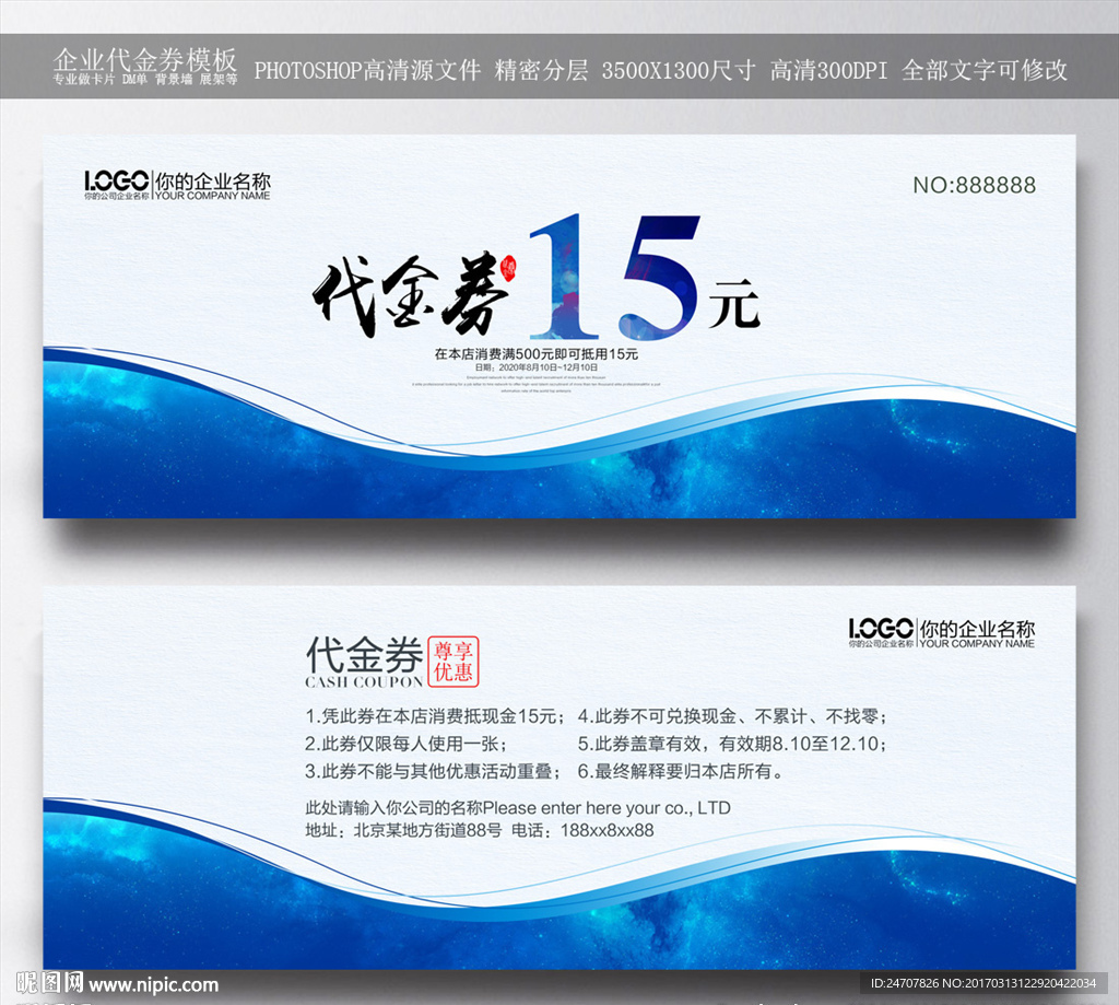 高档代金券