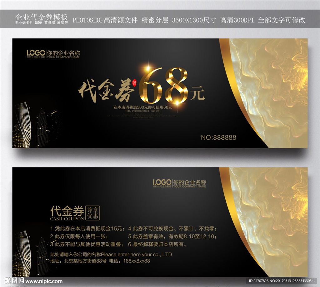 高档代金券