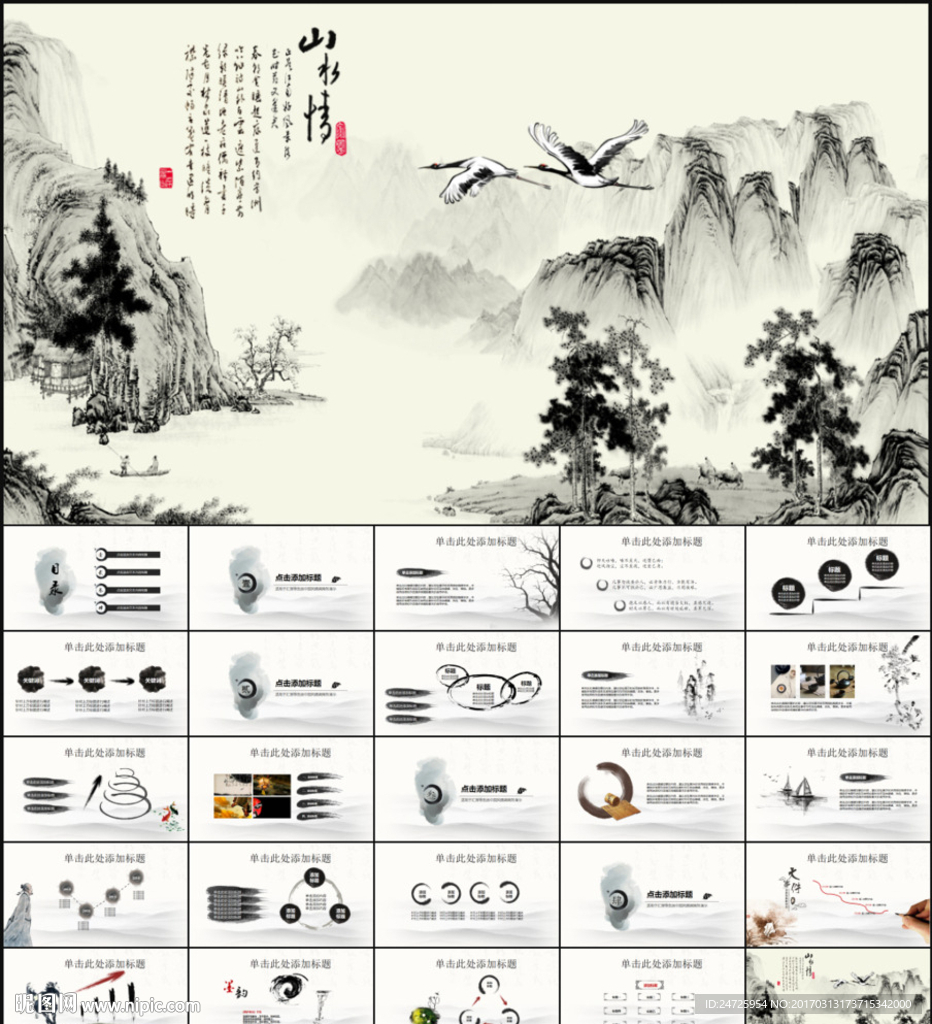 中国风PPT模板