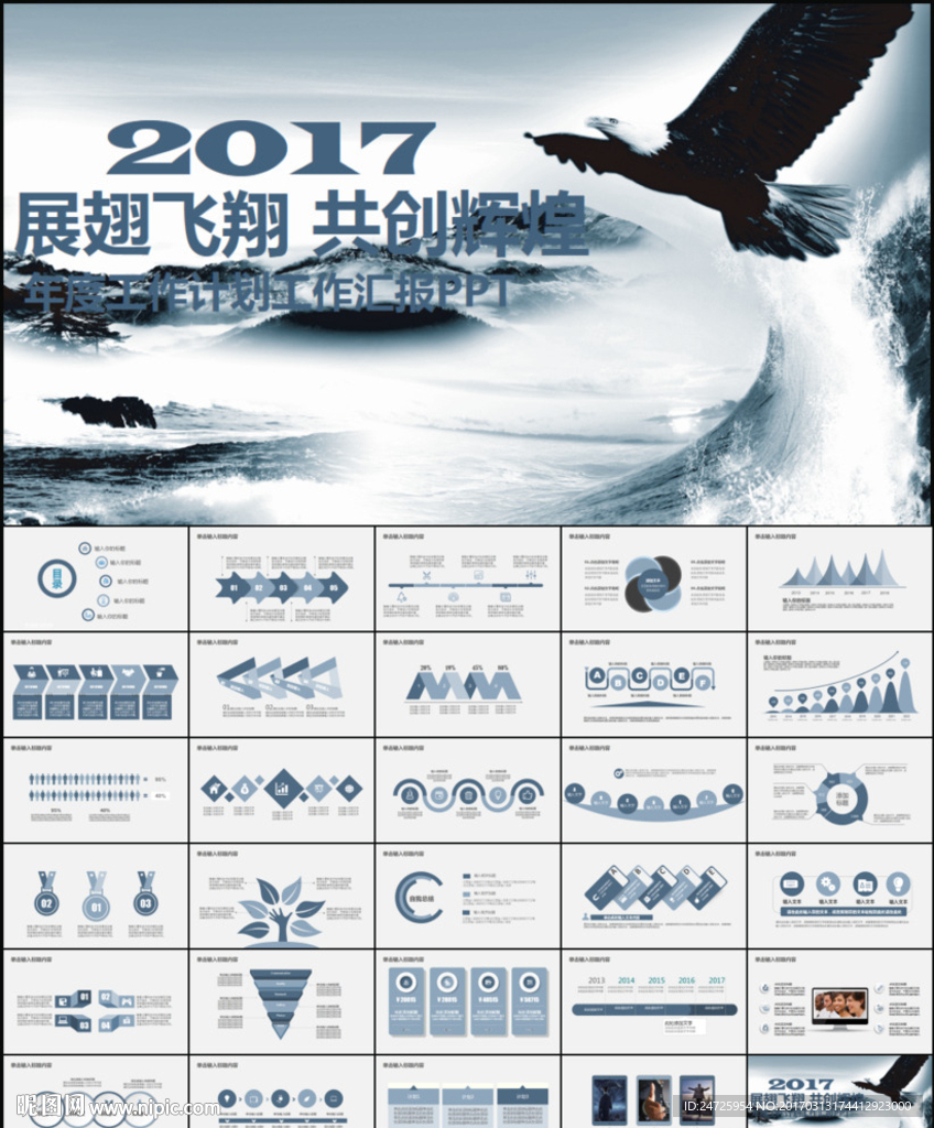 2017动态PPT模板