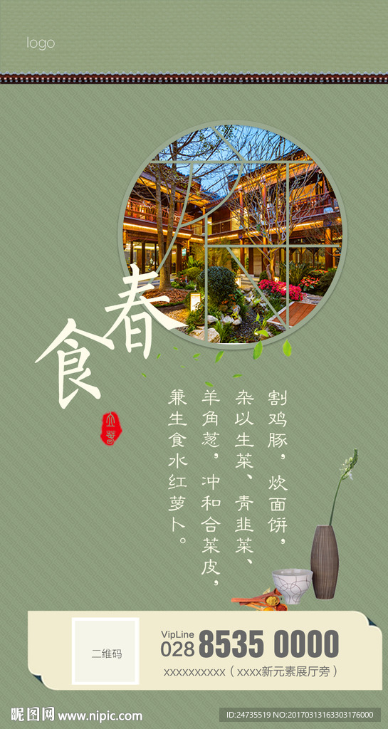 立春海报