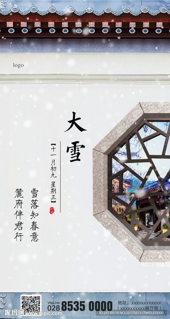 大雪海报