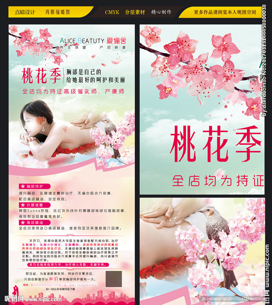桃花季展架