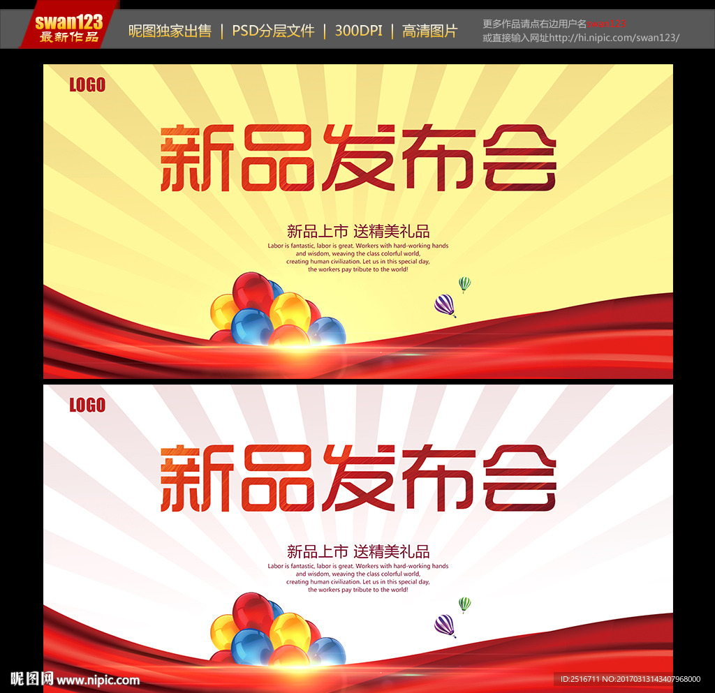 新品发布会