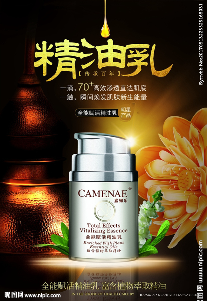 精油