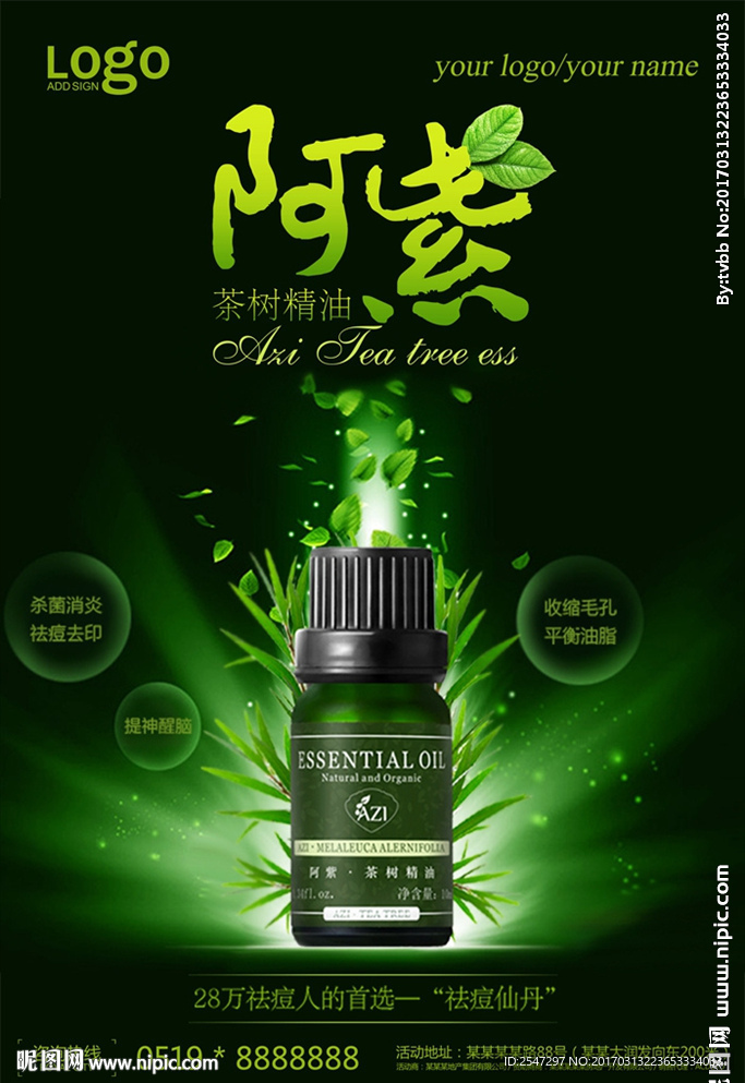 茶树精油