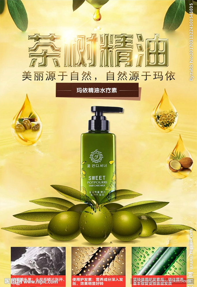精油