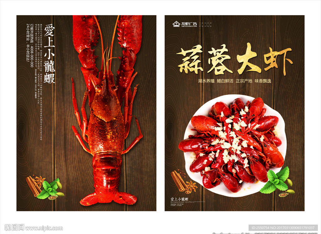 小龙虾