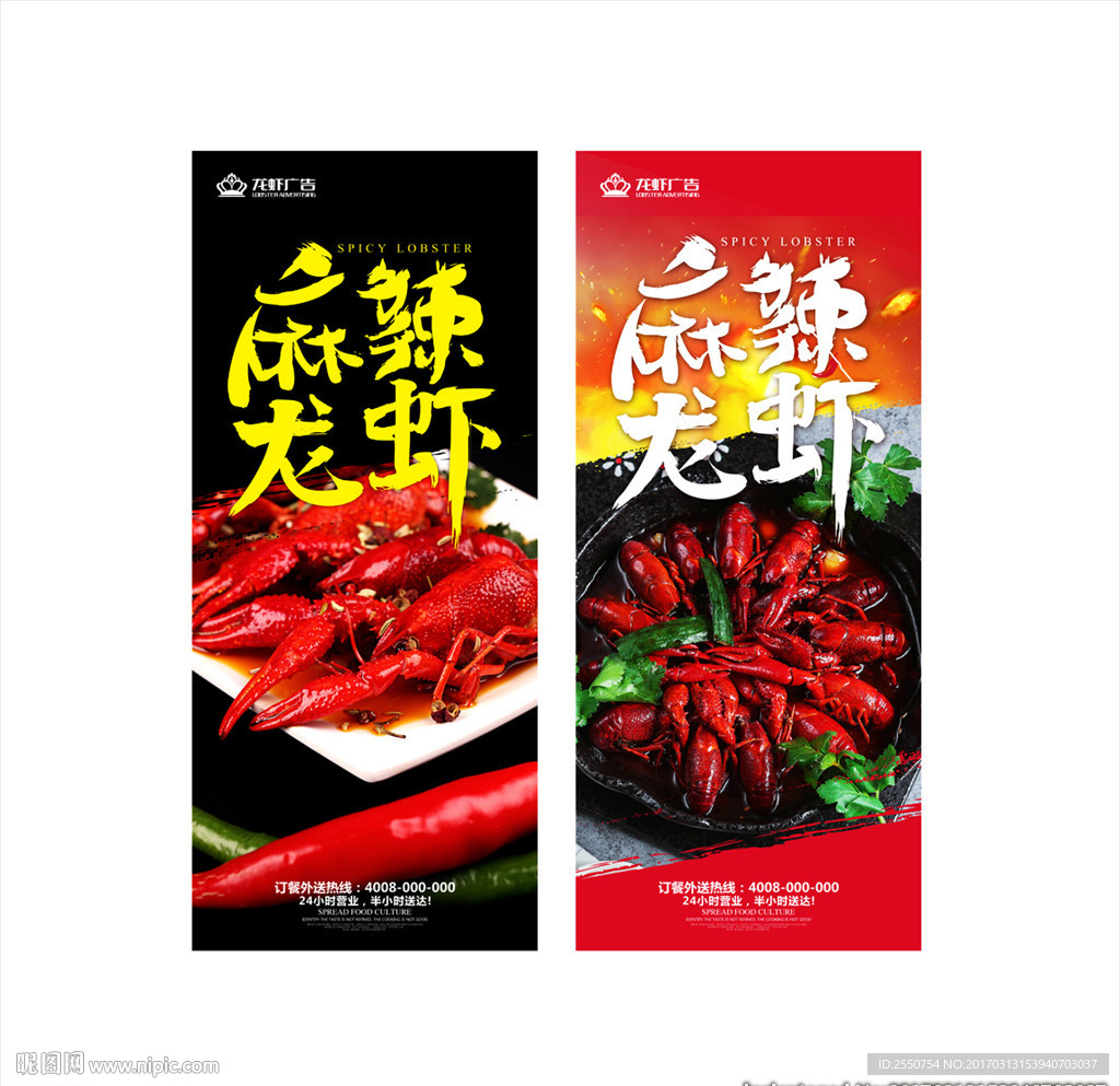 小龙虾