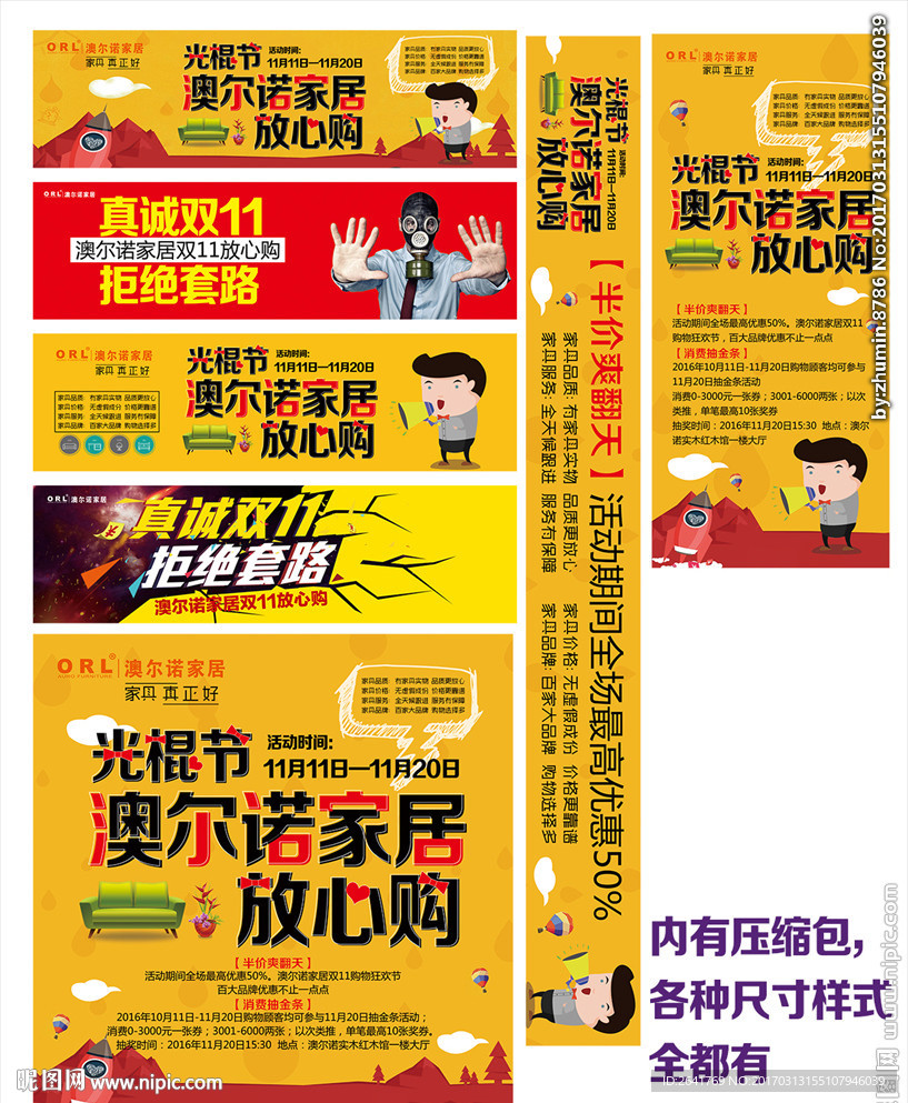 双十一商场活动