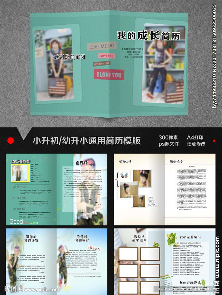 小升初简历