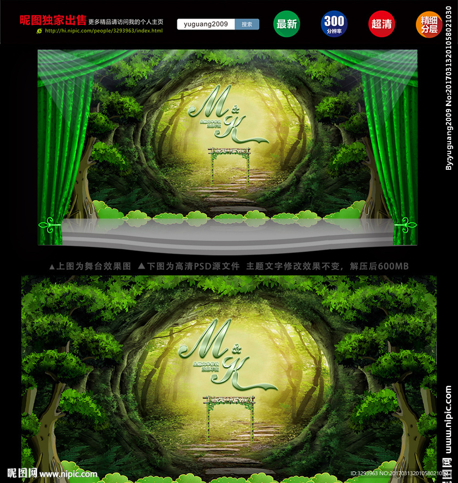 梦幻森林 婚礼背景