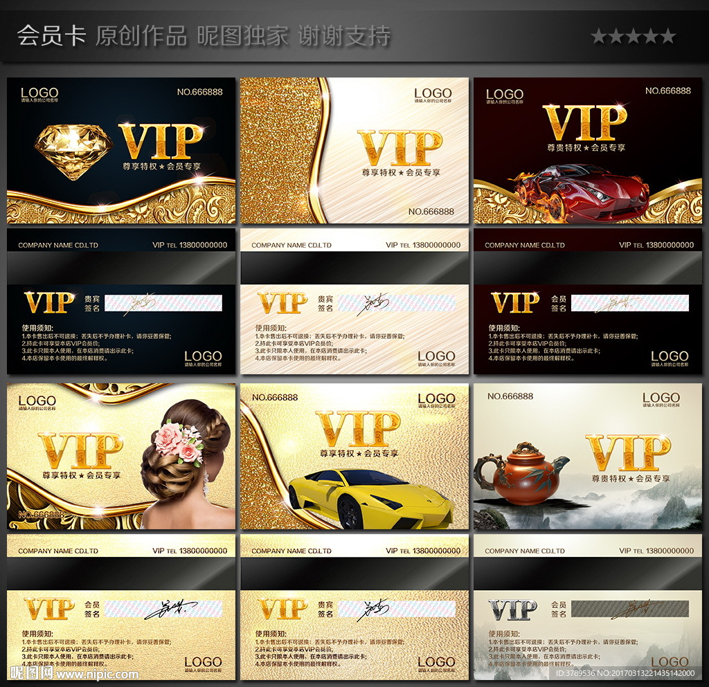 精品VIP会员金卡
