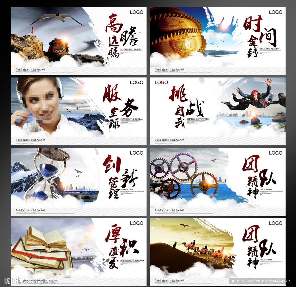 企业文化海报