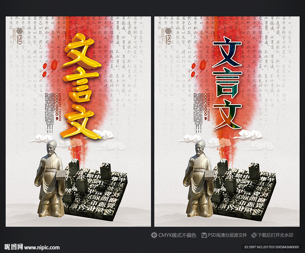 文言文