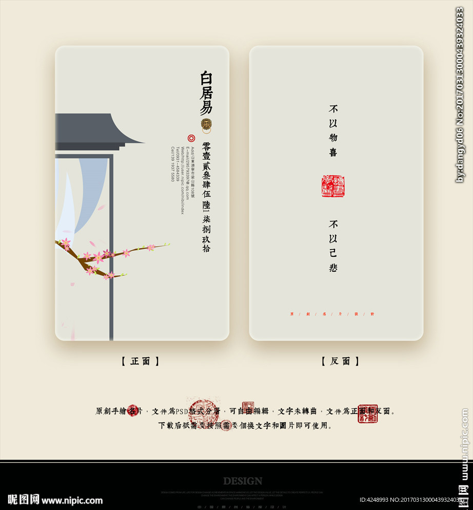 新中式名片